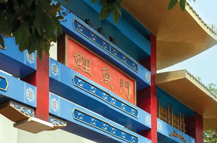 鯉魚門
