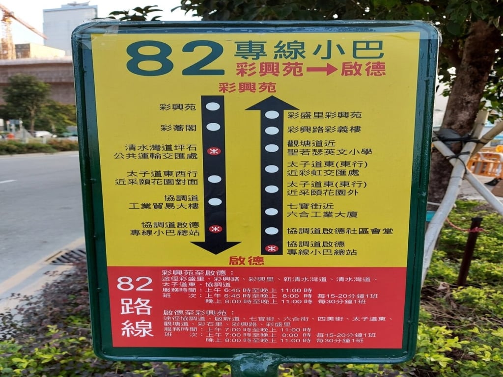 彩興苑小巴站